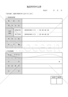 施設利用申込書（シンプル版）・Excel