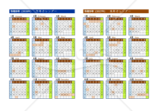 2050年まで使える2年間カレンダー