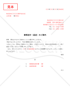 書類返送通知書・縦・Excel【例文付き】