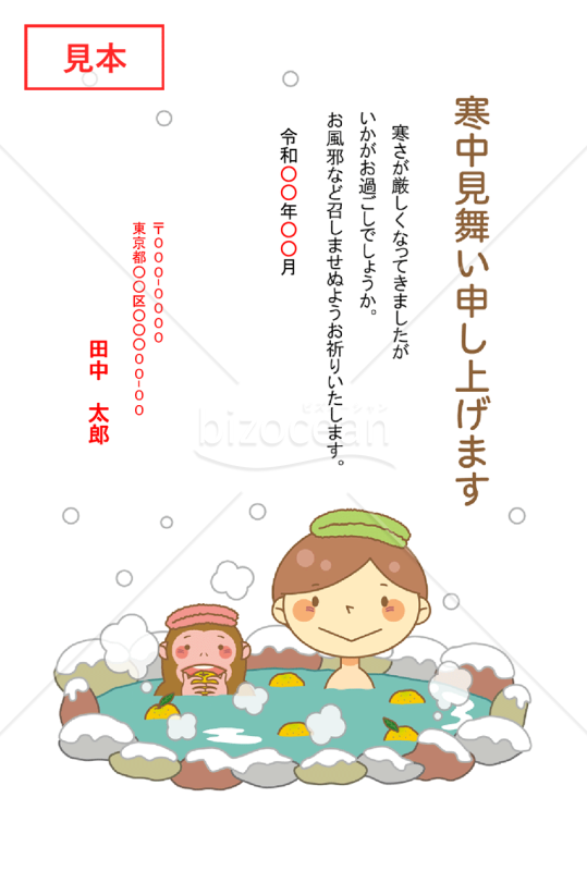 お猿さんと一緒に温泉に入っている女の子寒中見舞い【PDF】