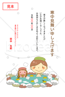 お猿さんと一緒に温泉に入っている女の子寒中見舞い【PDF】