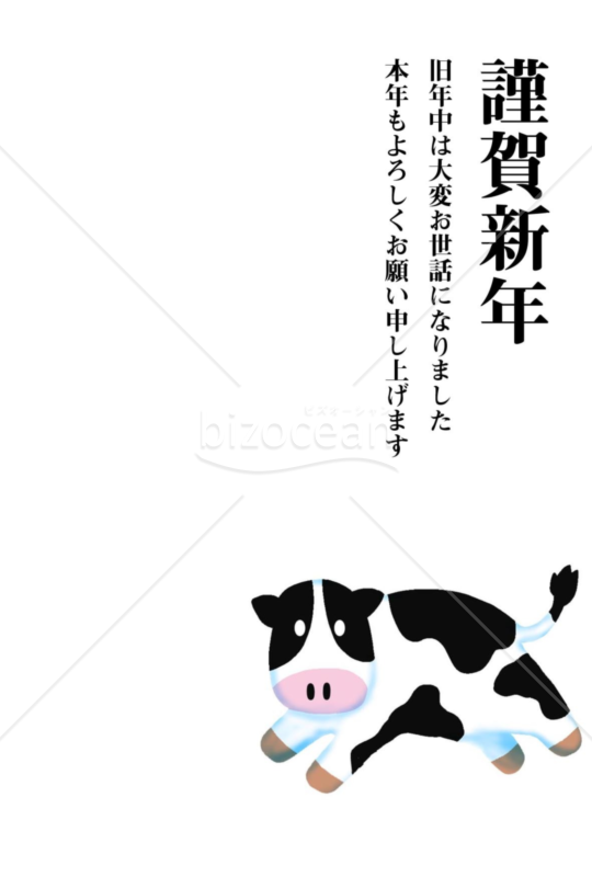 丑年の牛年賀状2021（NO.558）