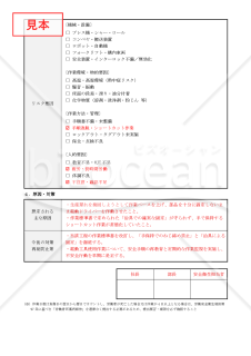 【法改正対応】業務災害報告書（製造業用）【例文付き】