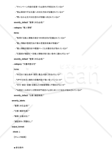キャンペーン規約の不備を公開前に潰すAIプロンプト