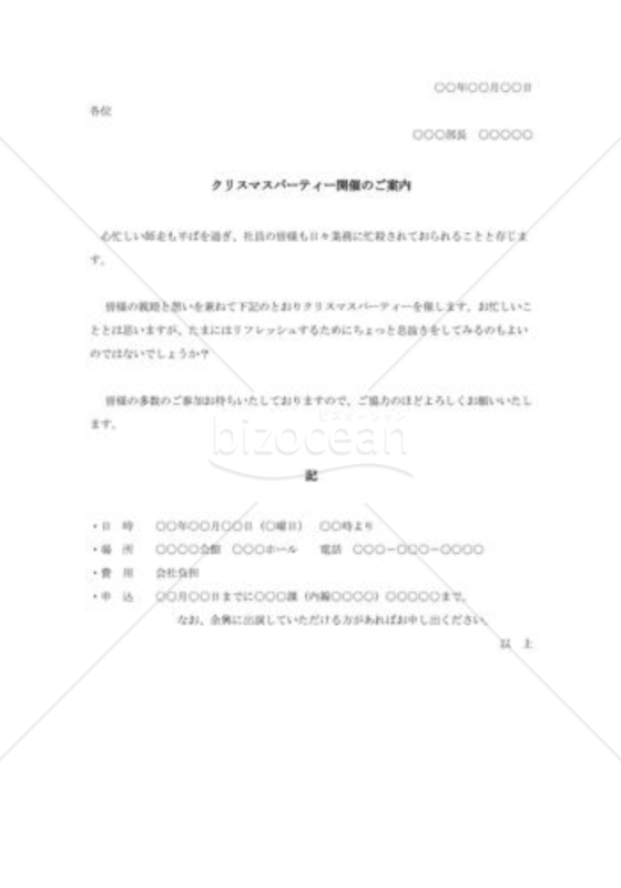 クリスマスパーティー開催のご案内