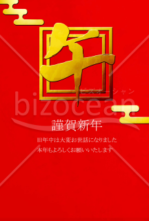 四角の午文字　背景赤