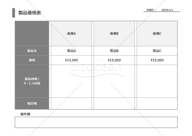 製品価格表（お客様用）【グレー】・Excel
