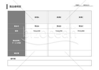 製品価格表（お客様用）【グレー】・Excel