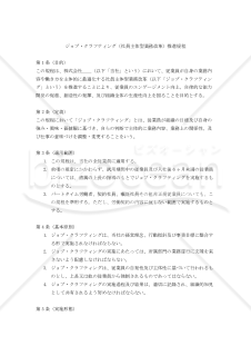 ジョブ・クラフティング（社員主体型業務改革）推進規程