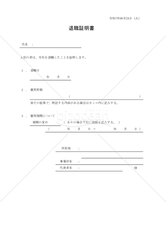 退職証明書 011