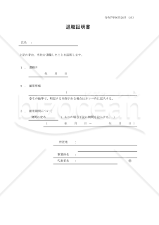 退職証明書 011