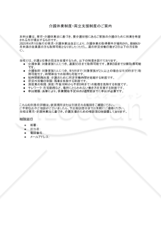 【法改正対応】介護休業申出書・Googleドキュメント【見本付き】