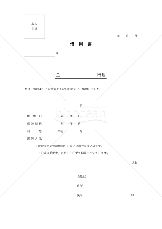 借用書（シンプル版）【分割返済・利息あり（有利子）】・Excel