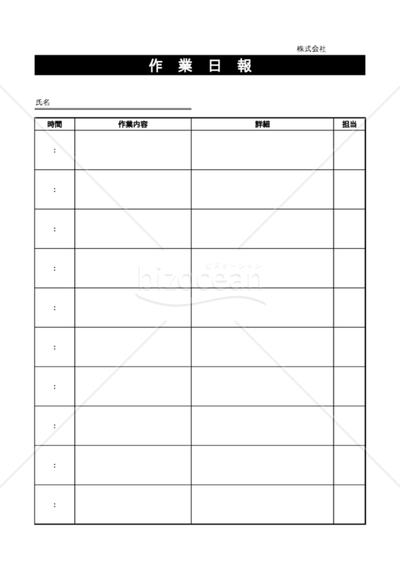 作業日報　エクセル　無料