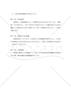 【改正民法対応版】独占特約店契約書