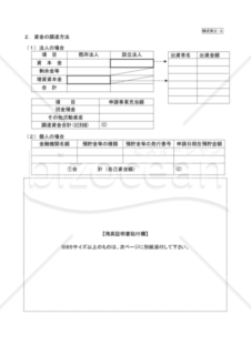 一般乗用旅客自動車運送事業申請書様式