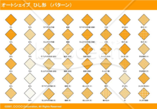 オートシェイプ　ひし形　（パターン）（オレンジ）