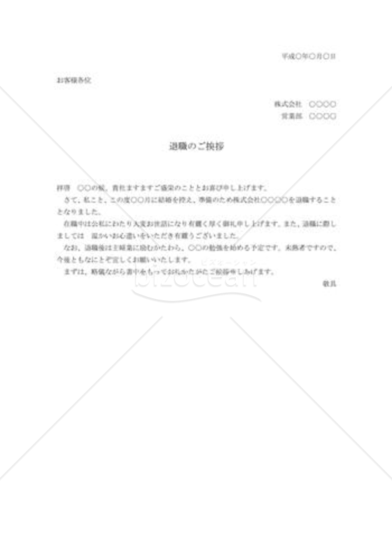 退職の挨拶状03