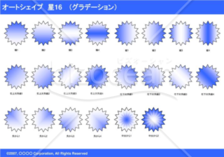 オートシェイプ　星16　（グラデーション）（ブルー）