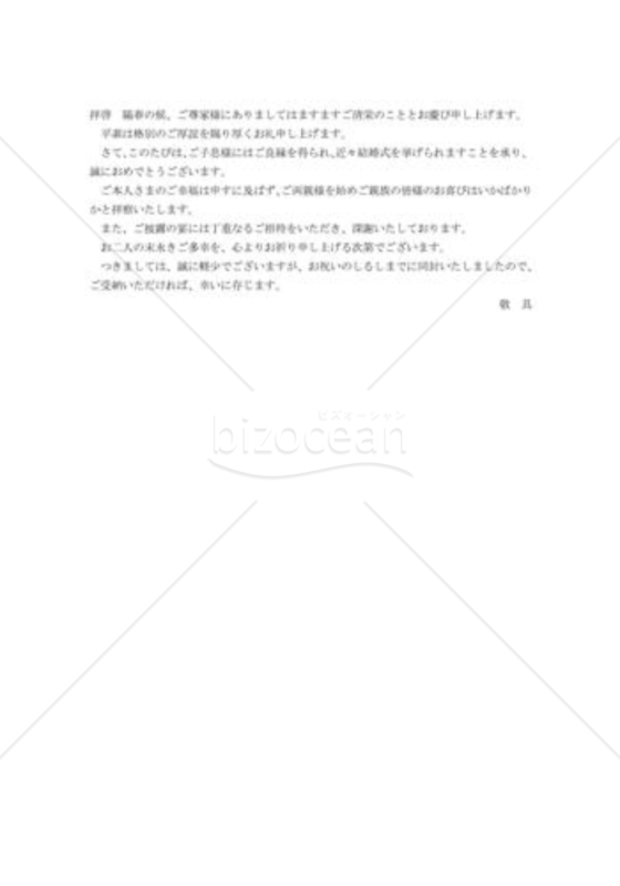 結婚祝賀状02（一般）
