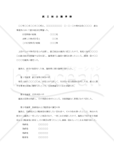 創立総会議事録【例文付き】