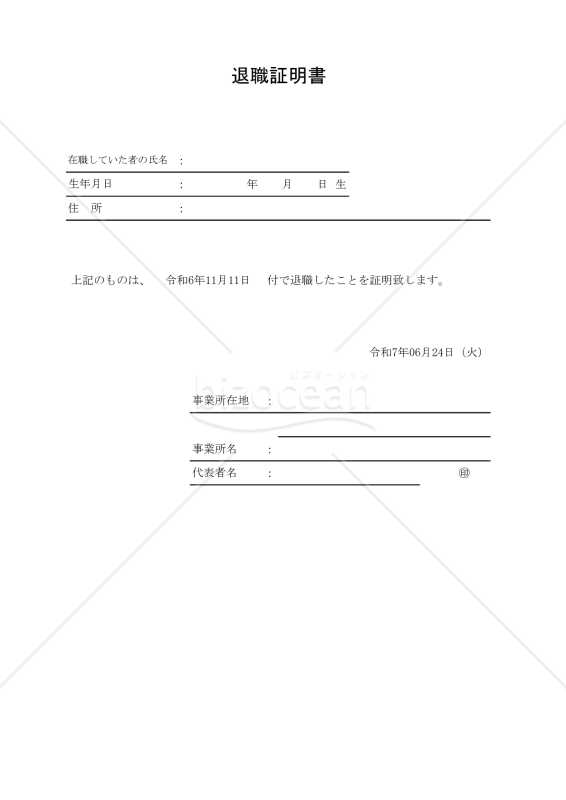 退職証明書 010