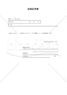 退職証明書 010