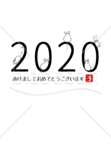 2020年年賀状_シンプル_縦
