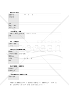【法改正対応】データ漏洩報告書（リスク区分対応版）【見本付き】