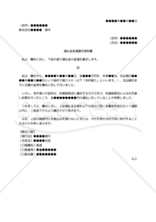 【改正民法対応版】過払金返還請求通知書