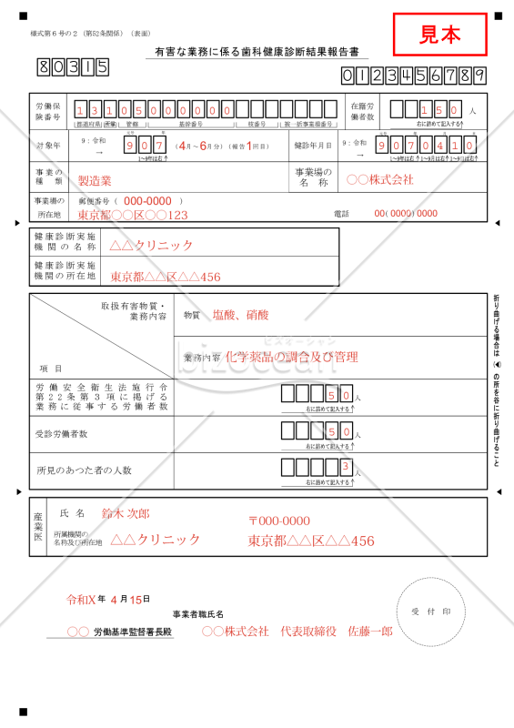 有害業務に係る歯科健康診断結果報告書【見本付き】