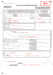 有害業務に係る歯科健康診断結果報告書【見本付き】