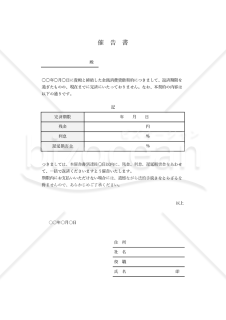 催告書【貸付金返済請求】（表形式版）・Excel
