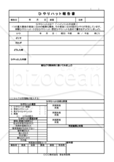 ひやりハット報告書（要因分析付き）