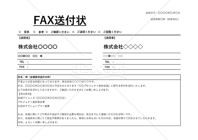 FAX送り状（送付状）（罫線版）・横・Excel