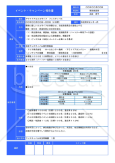 Excelで作るイベント報告書（A4・1枚）