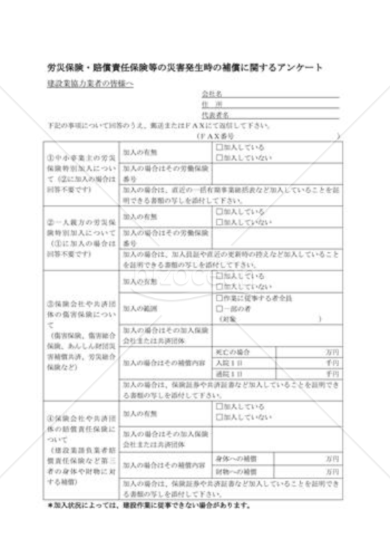 労災保険・賠償責任保険等の災害発生時の補償に関するアンケート