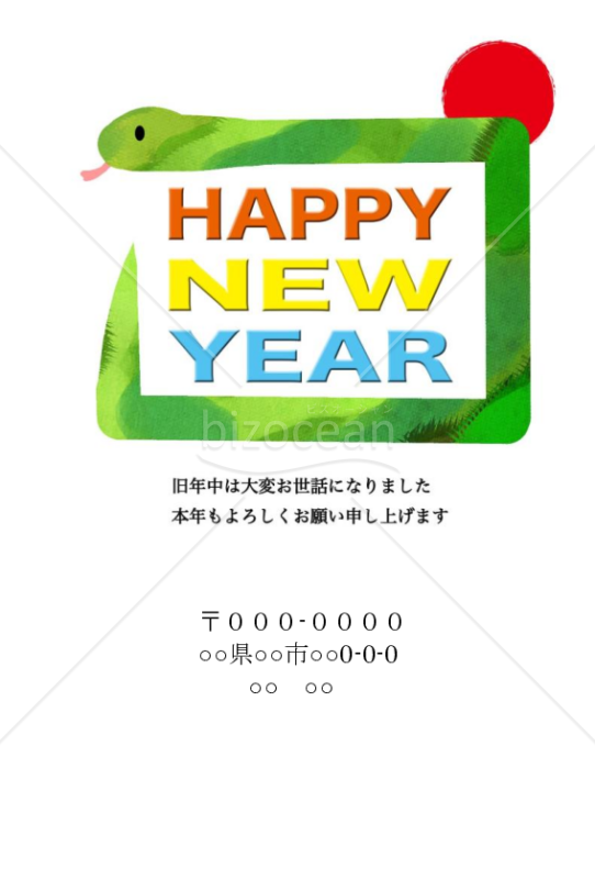 もじもじ年賀状(wordデータ)