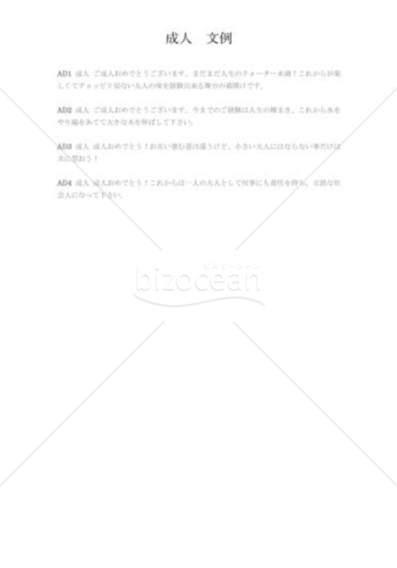 成人のお慶び電報