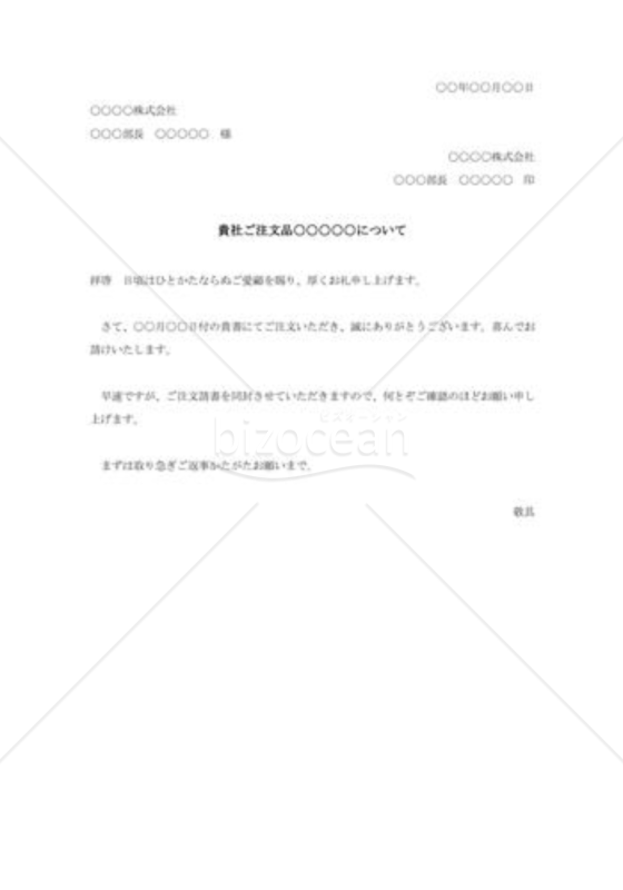 注文の承諾状007