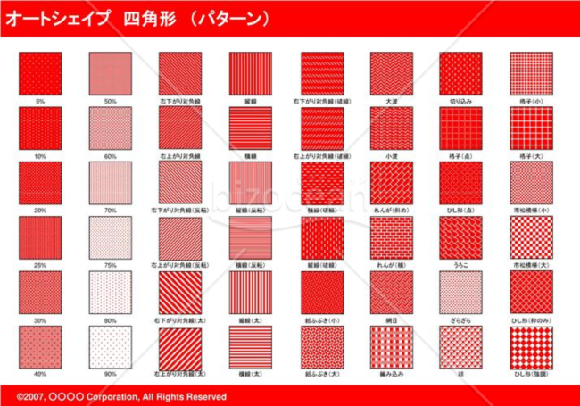 オートシェイプ　四角形　（パターン）（レッド）