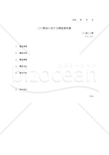 調査報告書08（ヒアリング報告書）【見本付き】