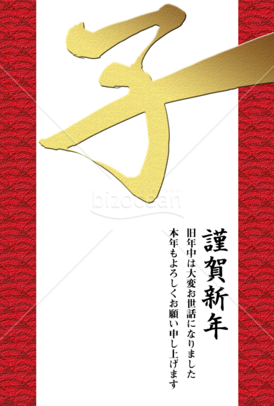 子年の年賀状2020（NO.1137）