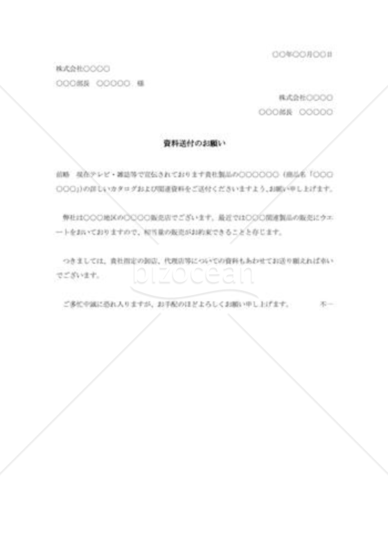 資料送付の依頼状001