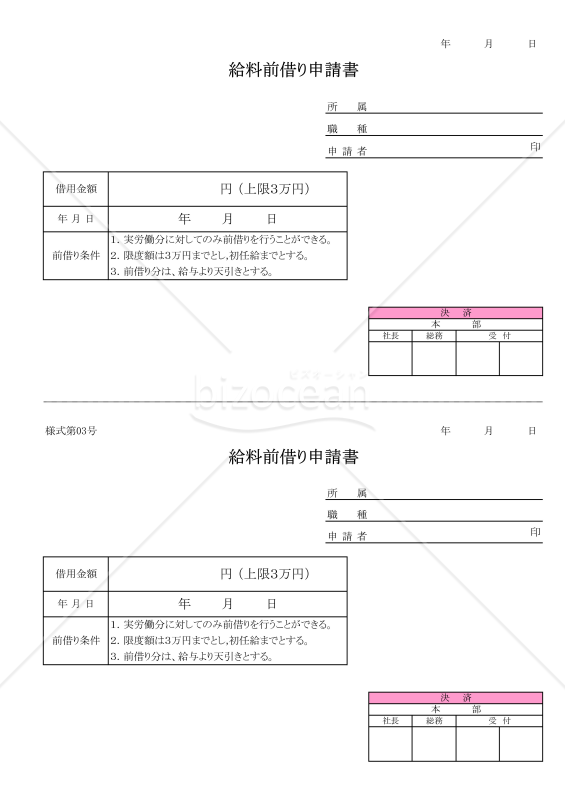 前借り申請書