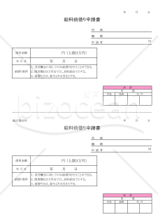 前借り申請書