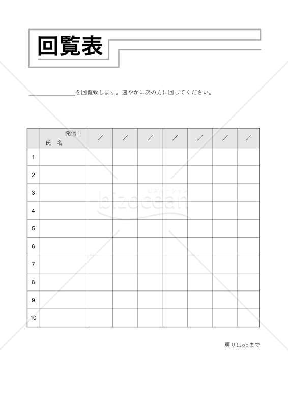 回覧表02