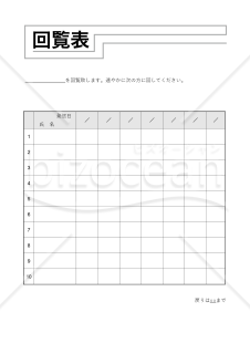 回覧表02