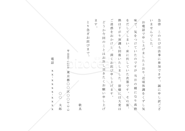 欠席のお詫びの手紙03（法事に欠席したことを詫びる）【例文付き】
