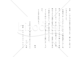 欠席のお詫びの手紙03（法事に欠席したことを詫びる）【例文付き】